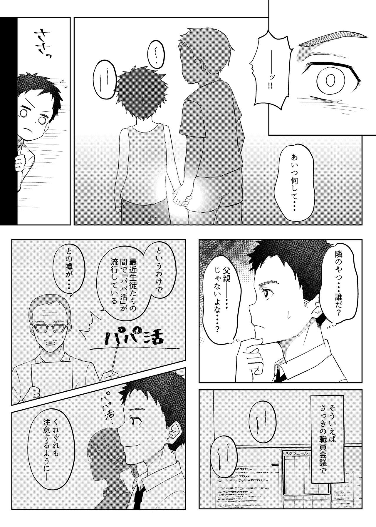 パパ活してはイけません page 6 full