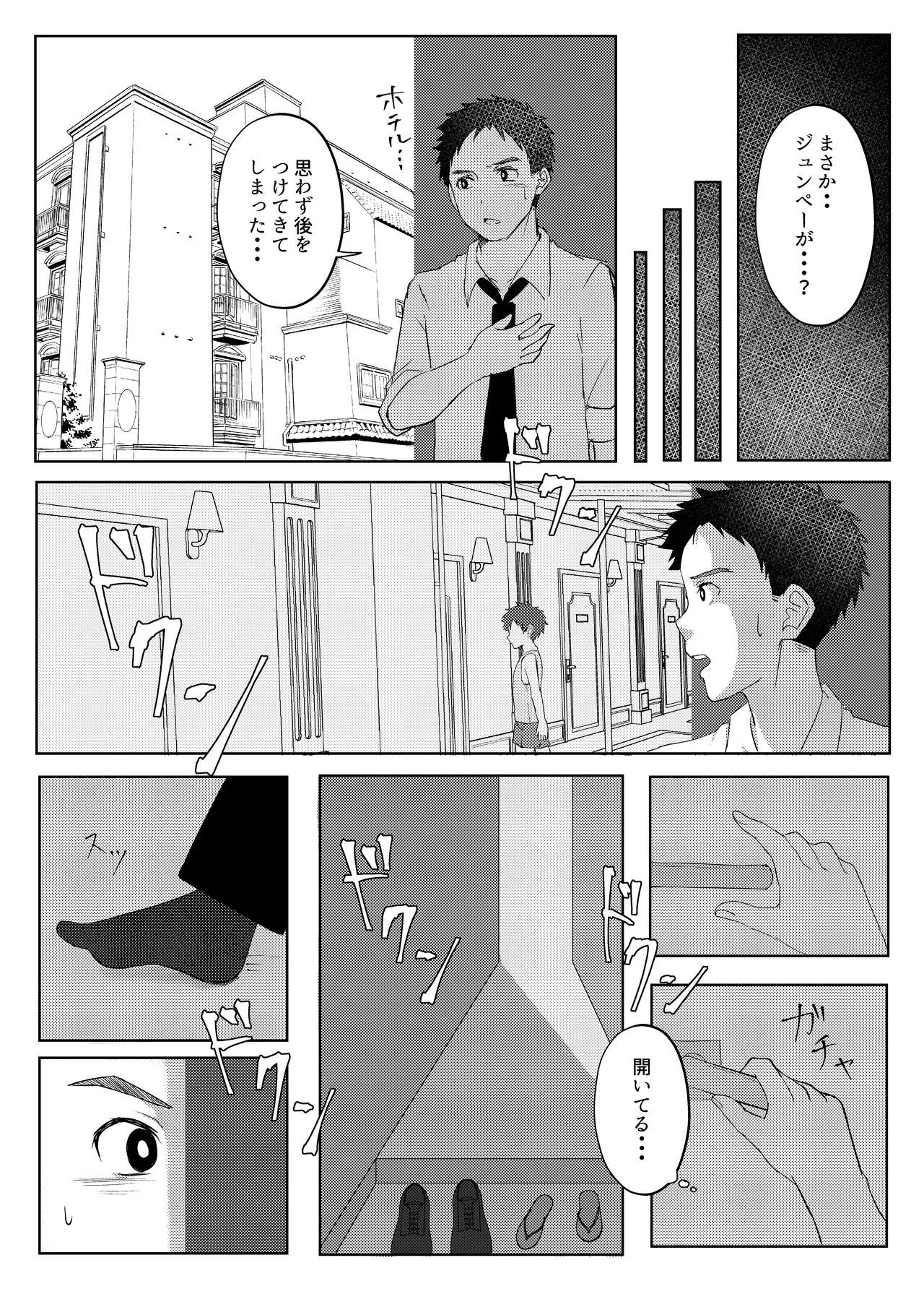 パパ活してはイけません page 7 full
