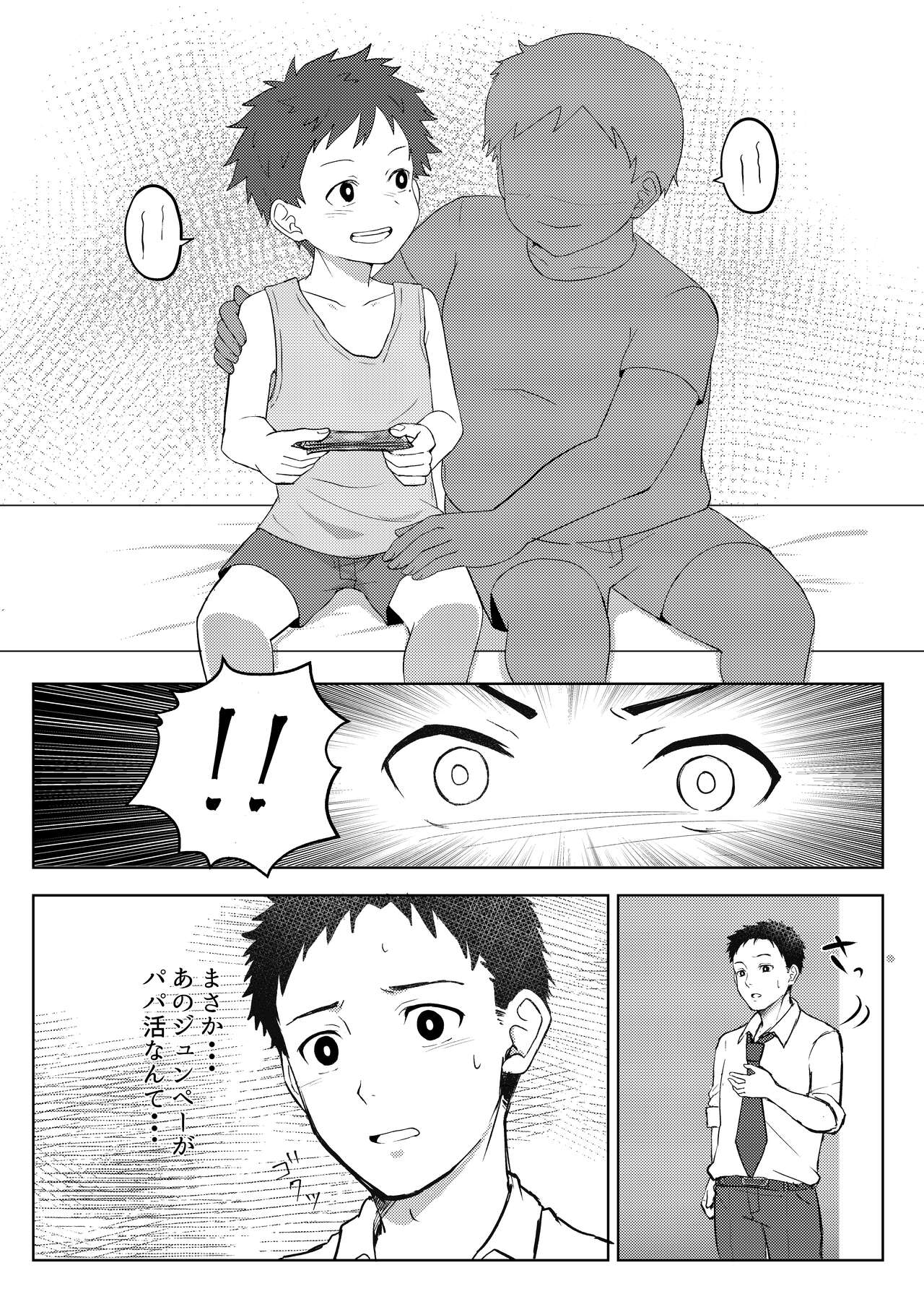 パパ活してはイけません page 8 full