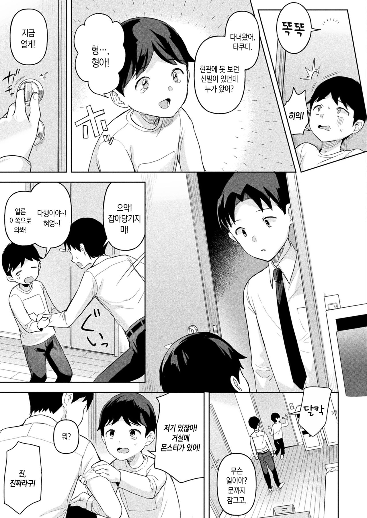 Neneki shoujo Ch.2 | 점액 소녀 2화 page 6 full