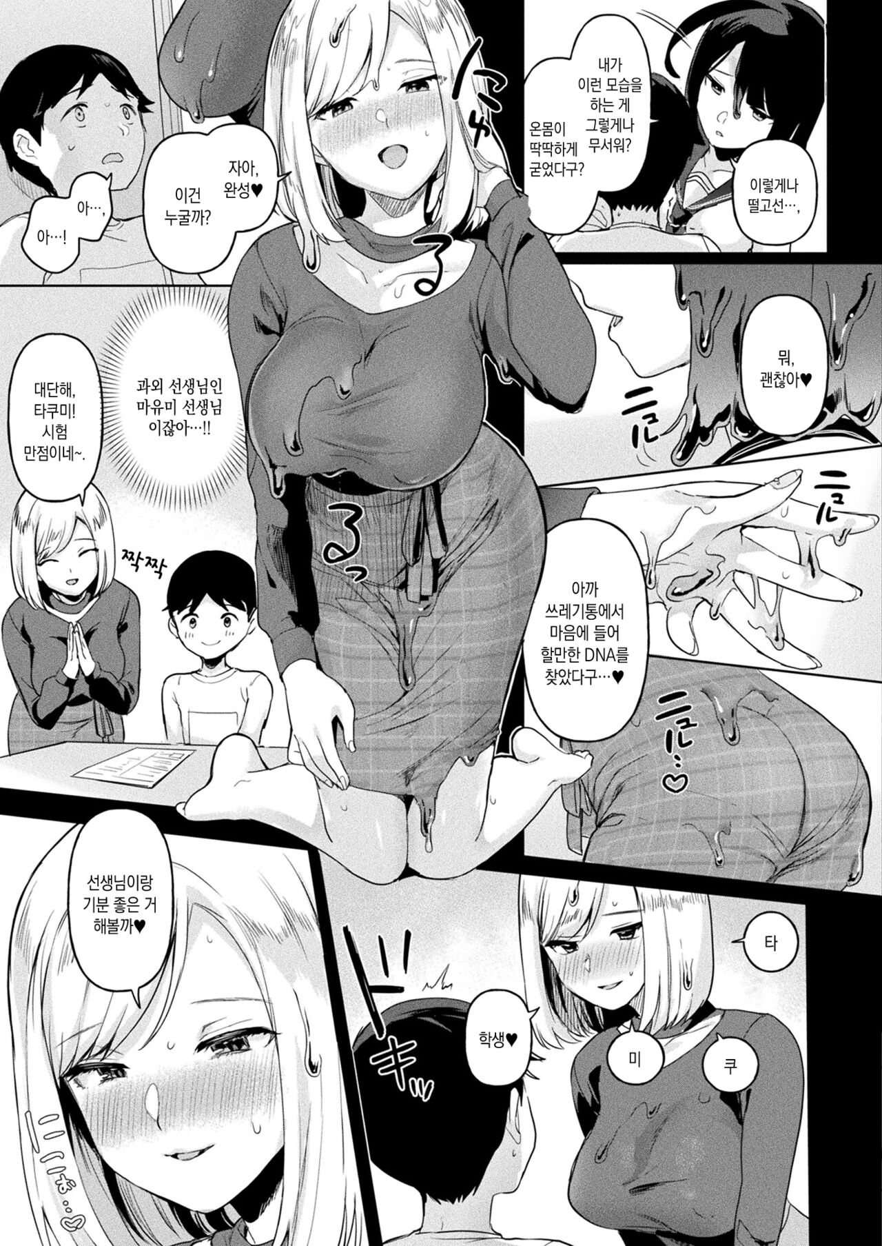 Neneki shoujo Ch.2 | 점액 소녀 2화 page 8 full