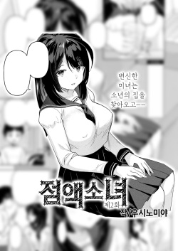 Neneki shoujo Ch.2 | 점액 소녀 2화