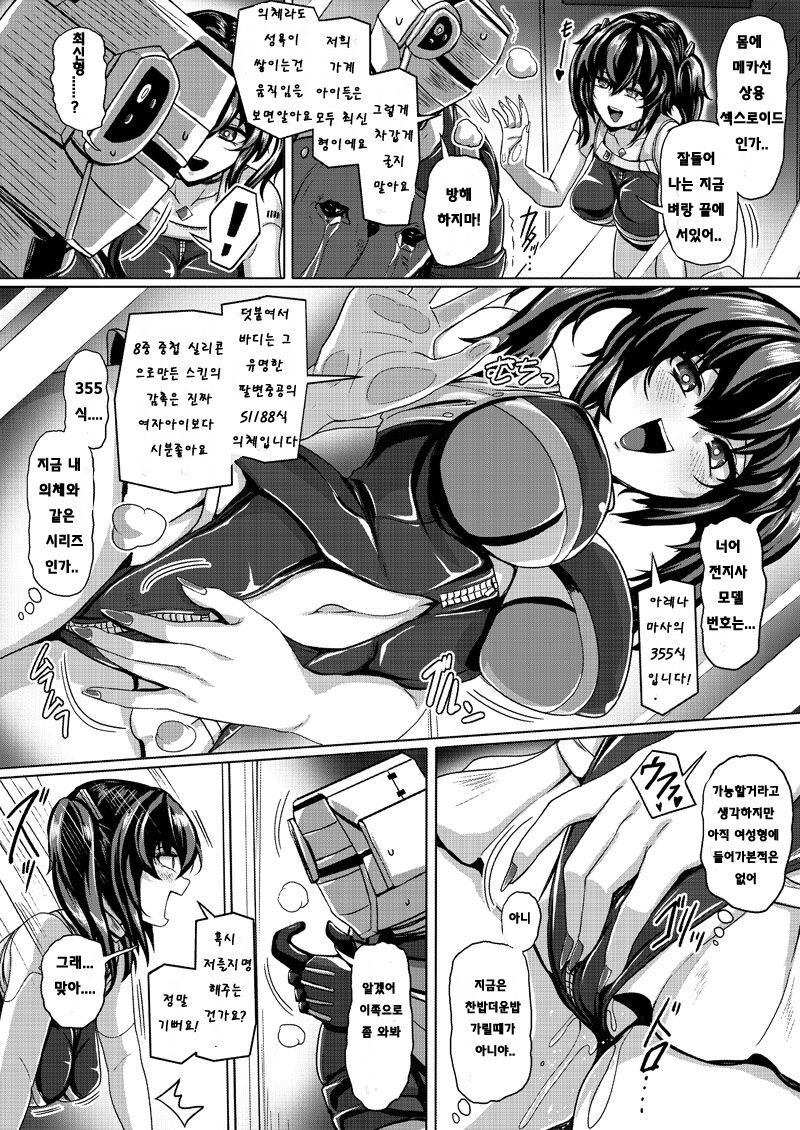 Gainoid Transmission | 가이노이드 트랜스미션 page 2 full