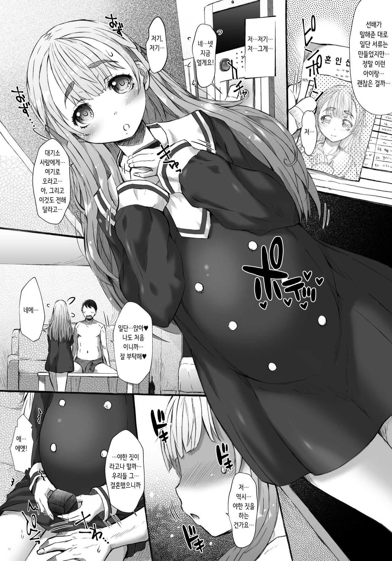 POTE KO-HAI | 본격임신교배 page 3 full