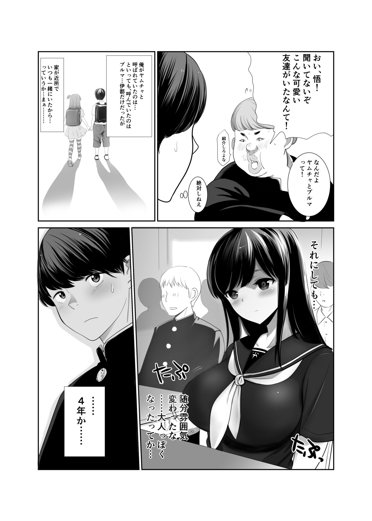 帰国した幼なじみを孕ませる - Page 4 - IMHentai