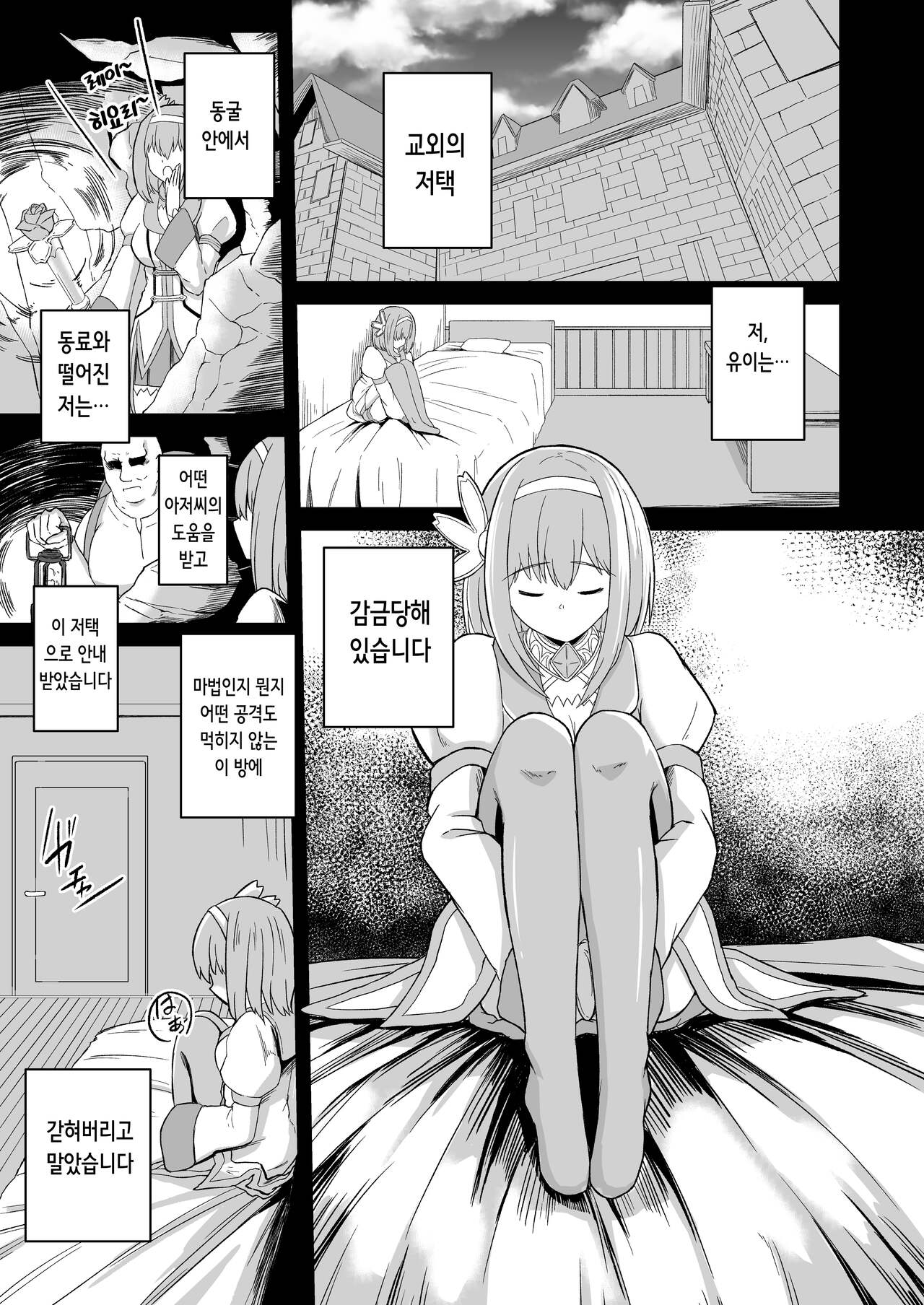 Oji-san to Yui ga Musubareru Suteki na Hon | 아저씨와 유이가 맺어지는 멋진 책 page 3 full