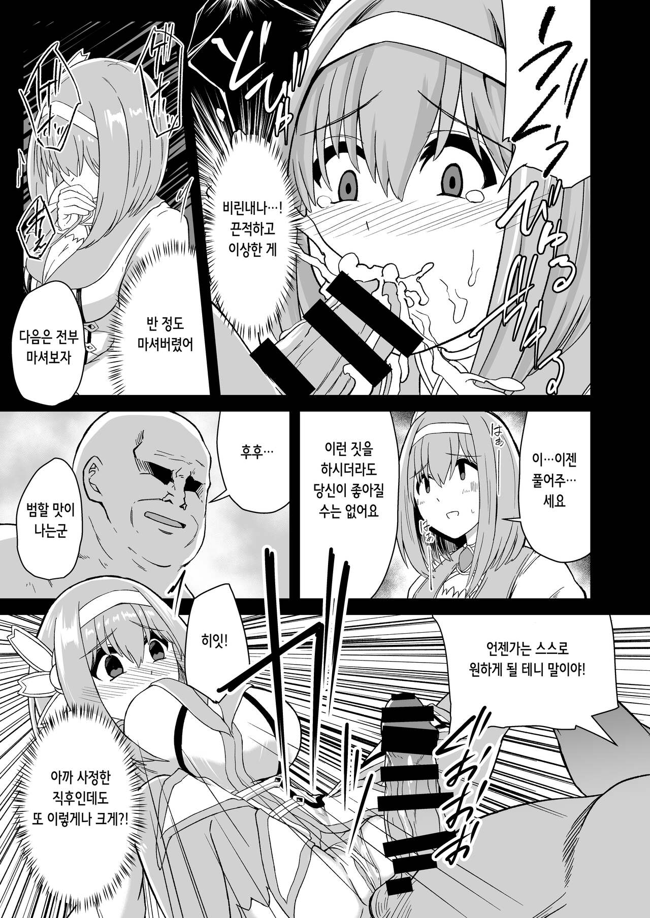 Oji-san to Yui ga Musubareru Suteki na Hon | 아저씨와 유이가 맺어지는 멋진 책 page 7 full