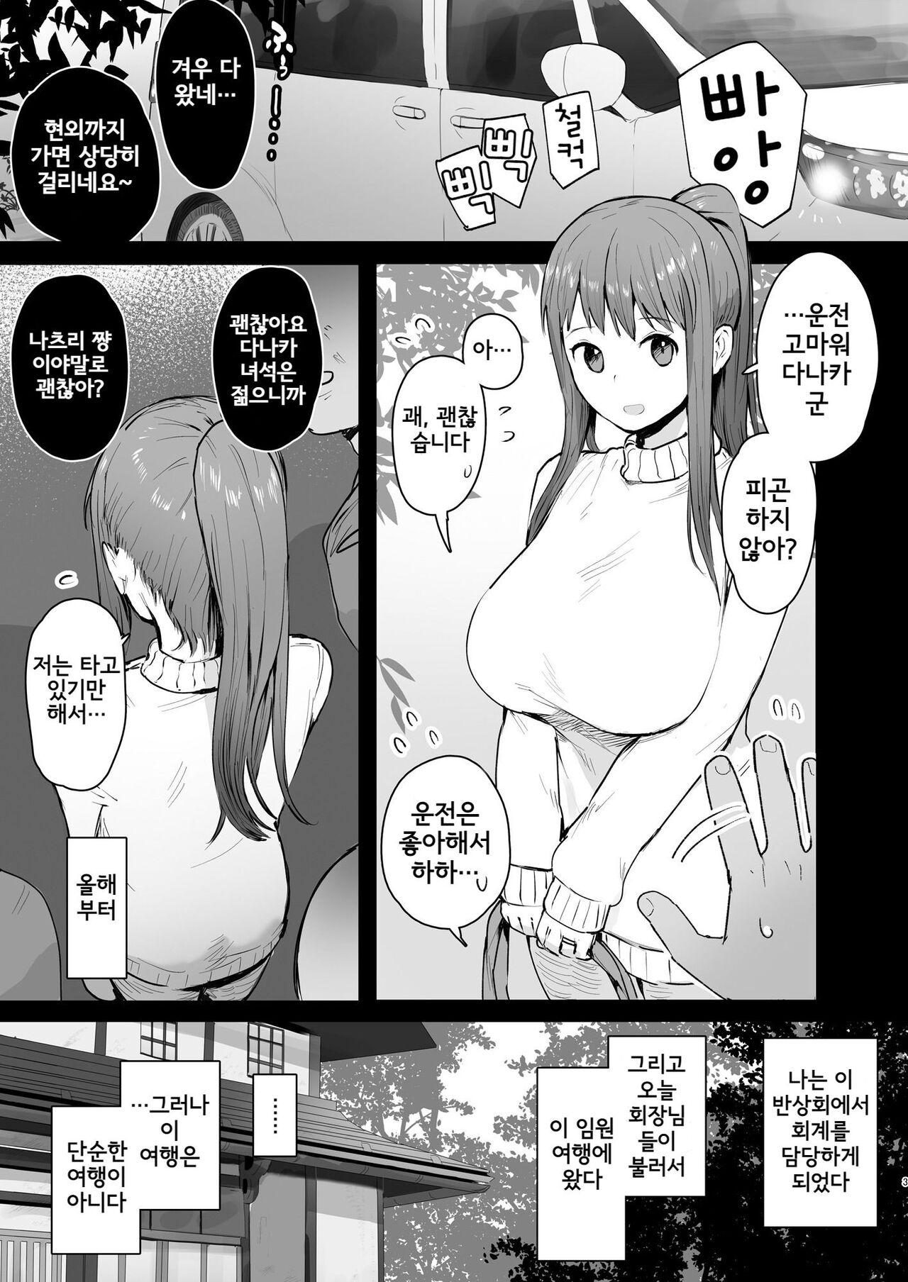 Naraku no Soko made | 나락의 밑바닥까지 page 2 full