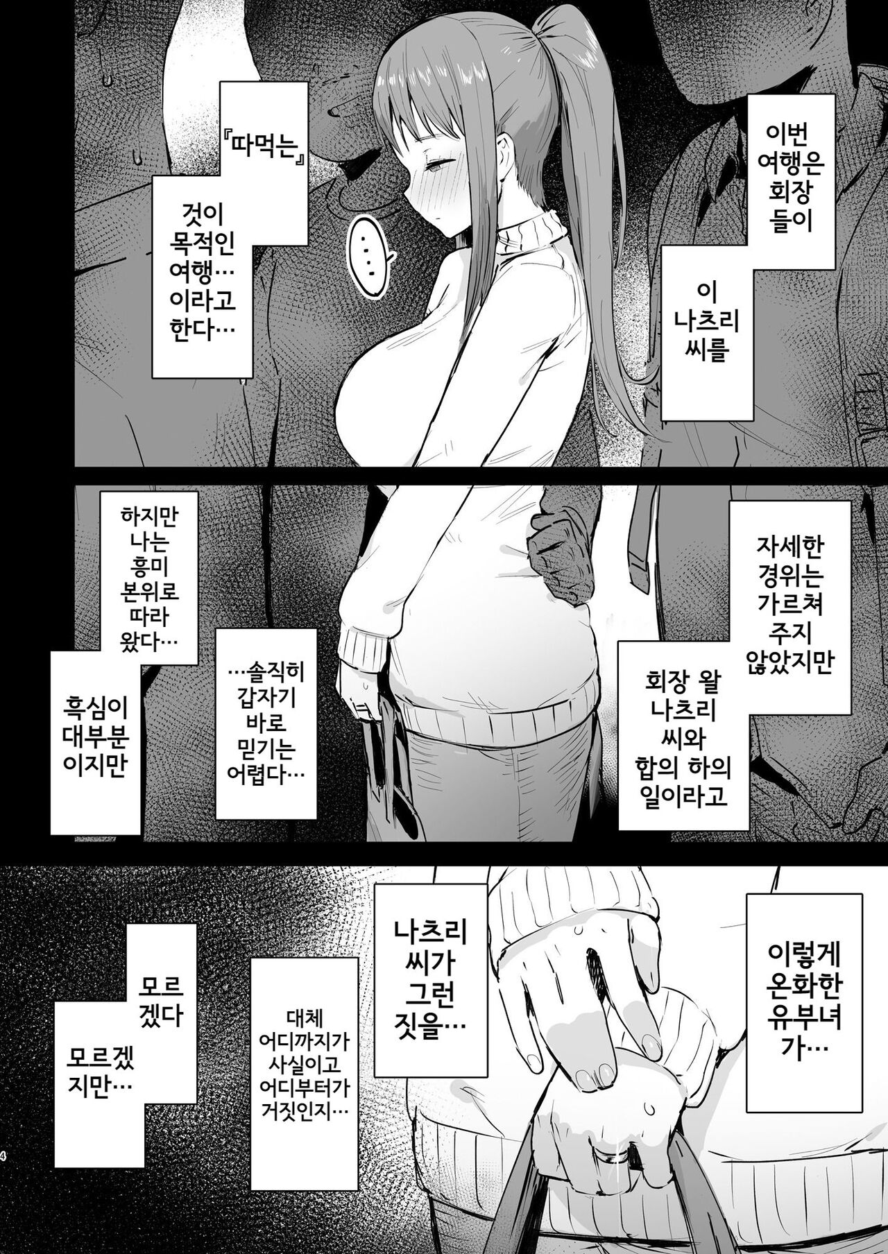 Naraku no Soko made | 나락의 밑바닥까지 page 3 full