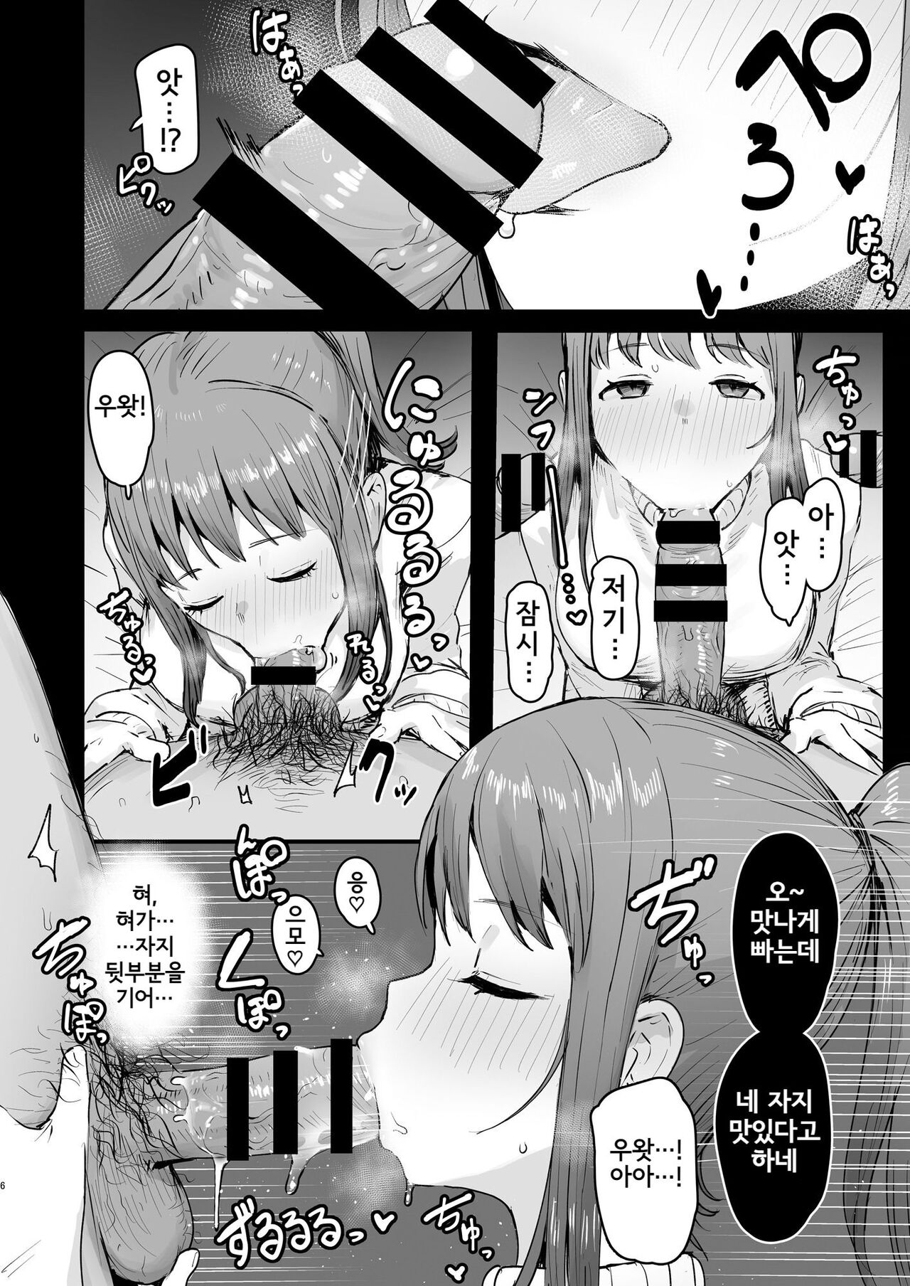 Naraku no Soko made | 나락의 밑바닥까지 page 5 full