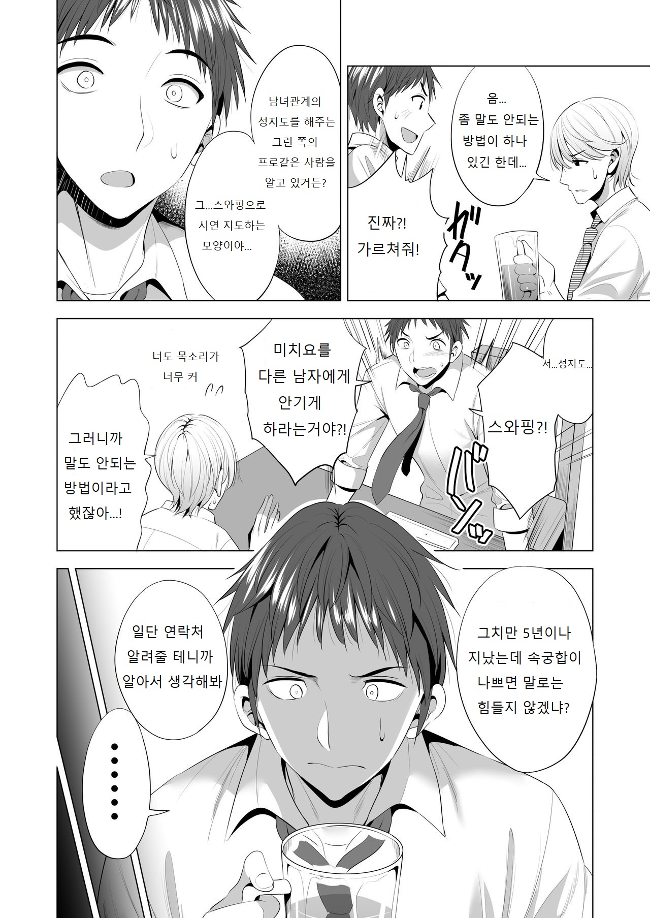 Swapping Koushuu | 스와핑 강습 page 5 full