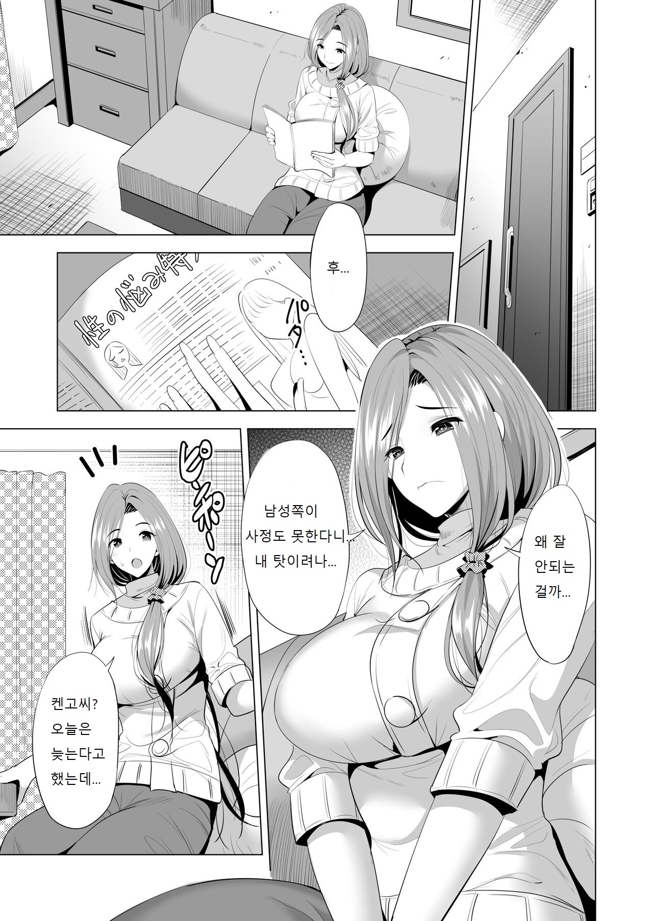 Swapping Koushuu | 스와핑 강습 page 6 full