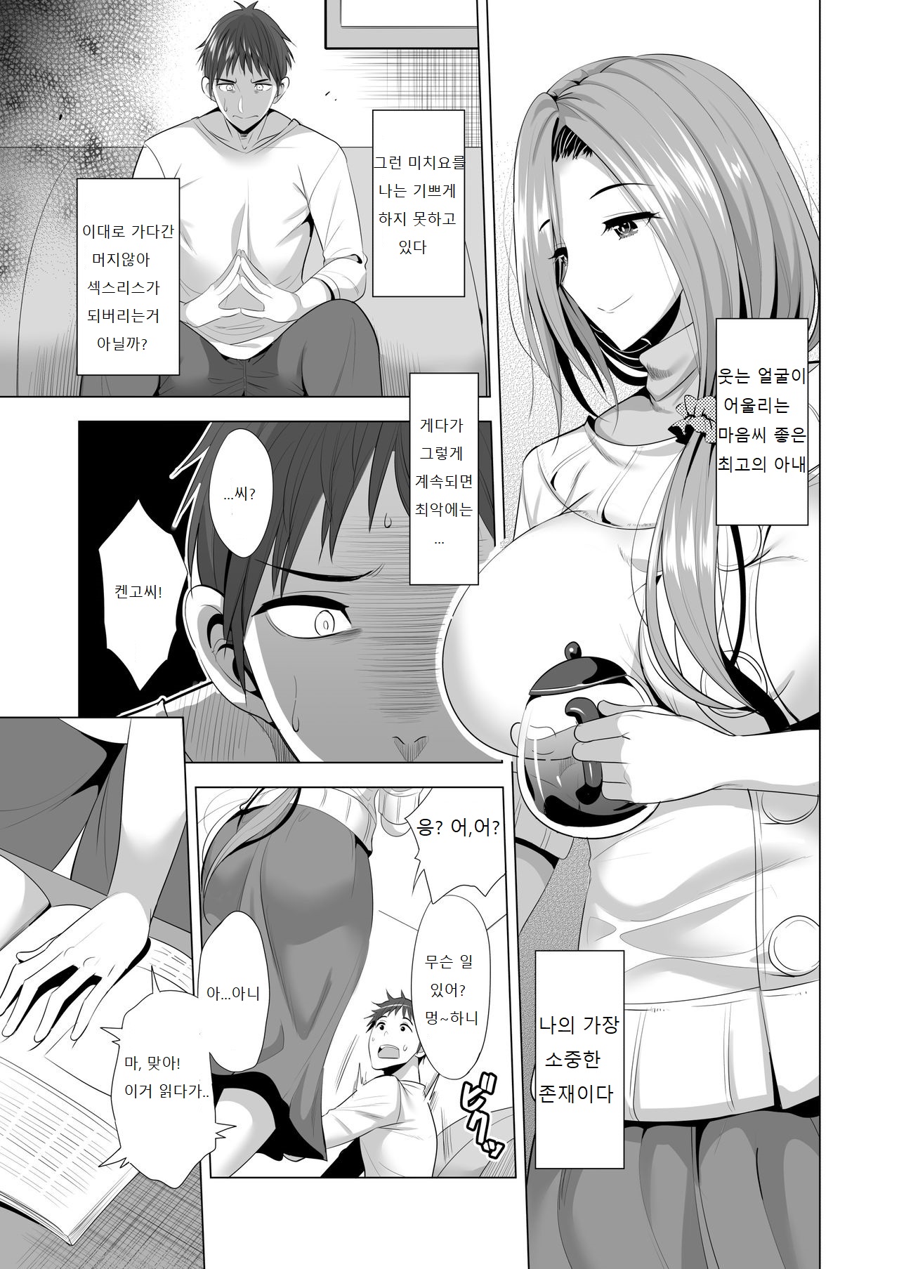 Swapping Koushuu | 스와핑 강습 page 8 full