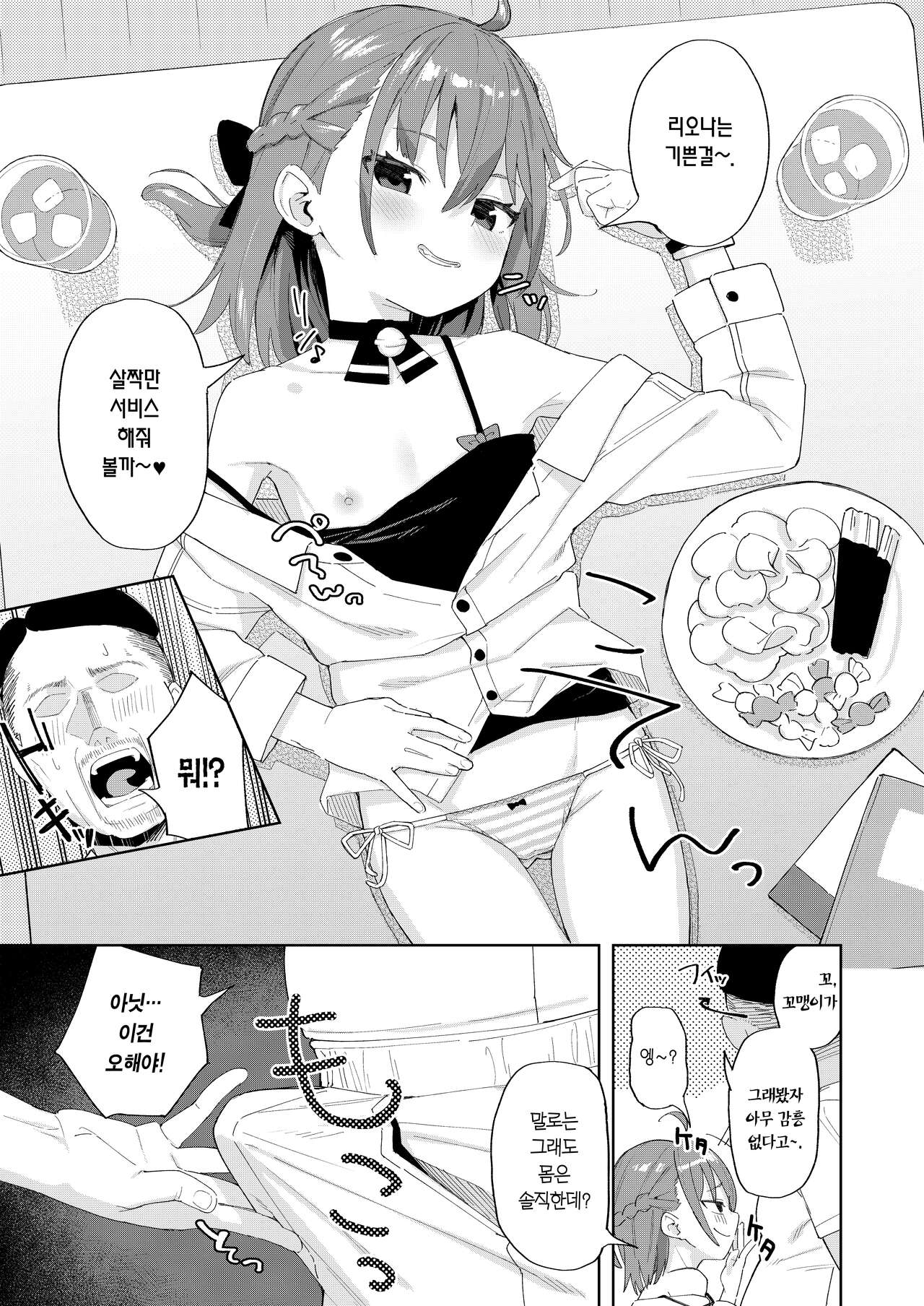 Musume no Tomodachi no Mesugaki ni Okasaremashita | 딸의 친구인 메스가키에게 범해졌습니다 page 5 full