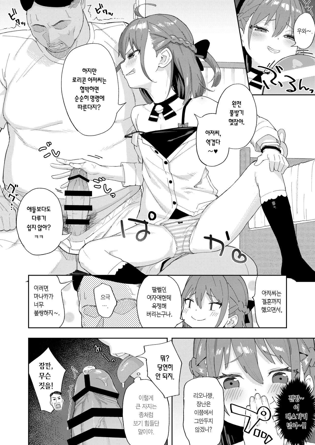 Musume no Tomodachi no Mesugaki ni Okasaremashita | 딸의 친구인 메스가키에게 범해졌습니다 page 6 full