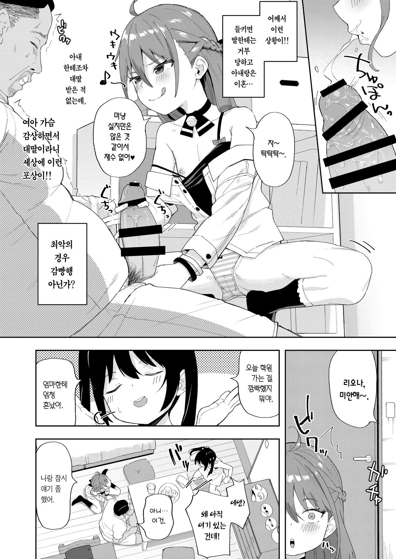 Musume no Tomodachi no Mesugaki ni Okasaremashita | 딸의 친구인 메스가키에게 범해졌습니다 page 8 full