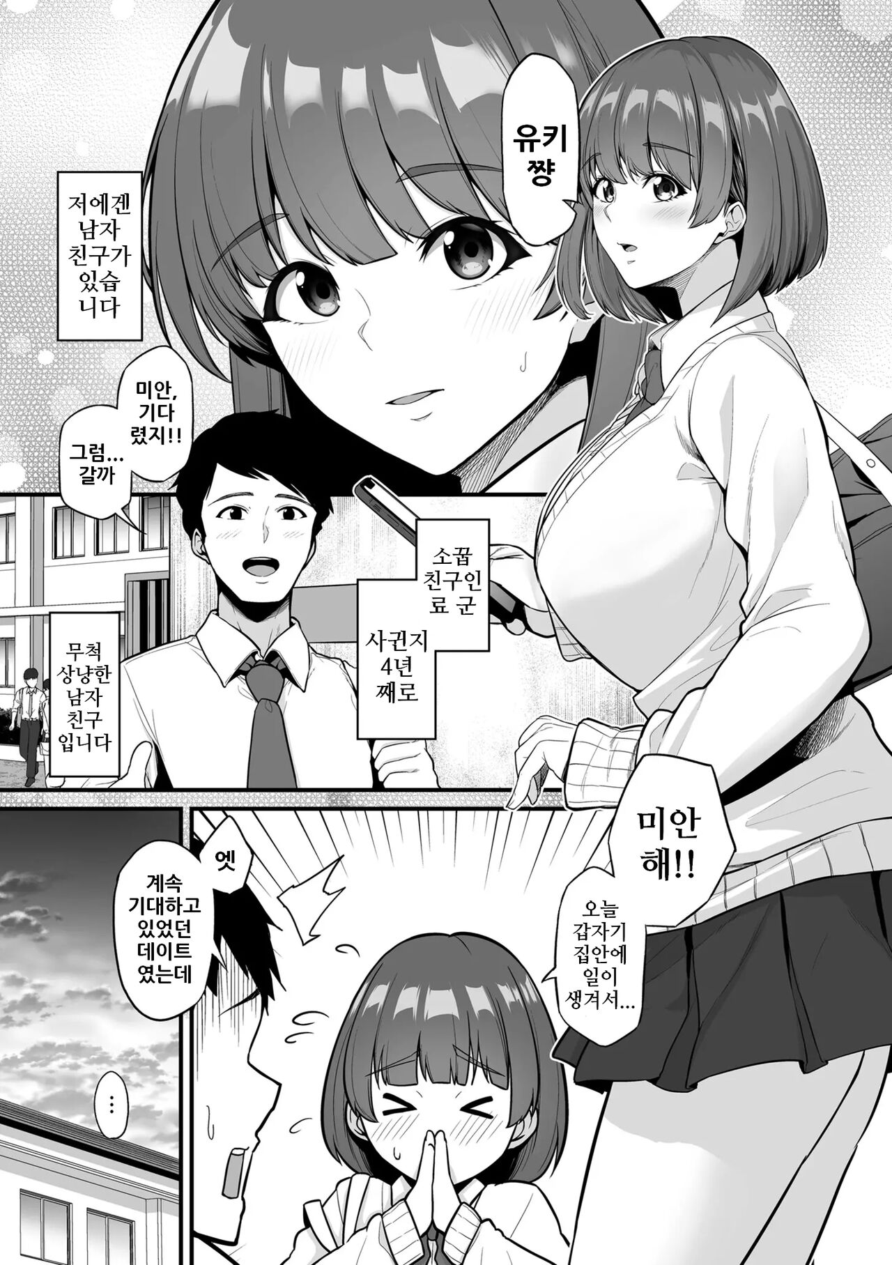 Osu Kurabe -Watashi No Kare To SeFrie No Senpai- | 수컷 비교 -나의 남자친구와 섹프 선배- page 1 full