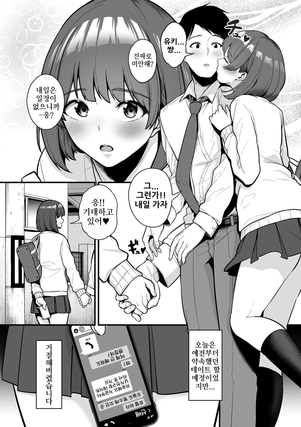 Osu Kurabe -Watashi No Kare To SeFrie No Senpai- | 수컷 비교 -나의 남자친구와 섹프 선배- page 2 full