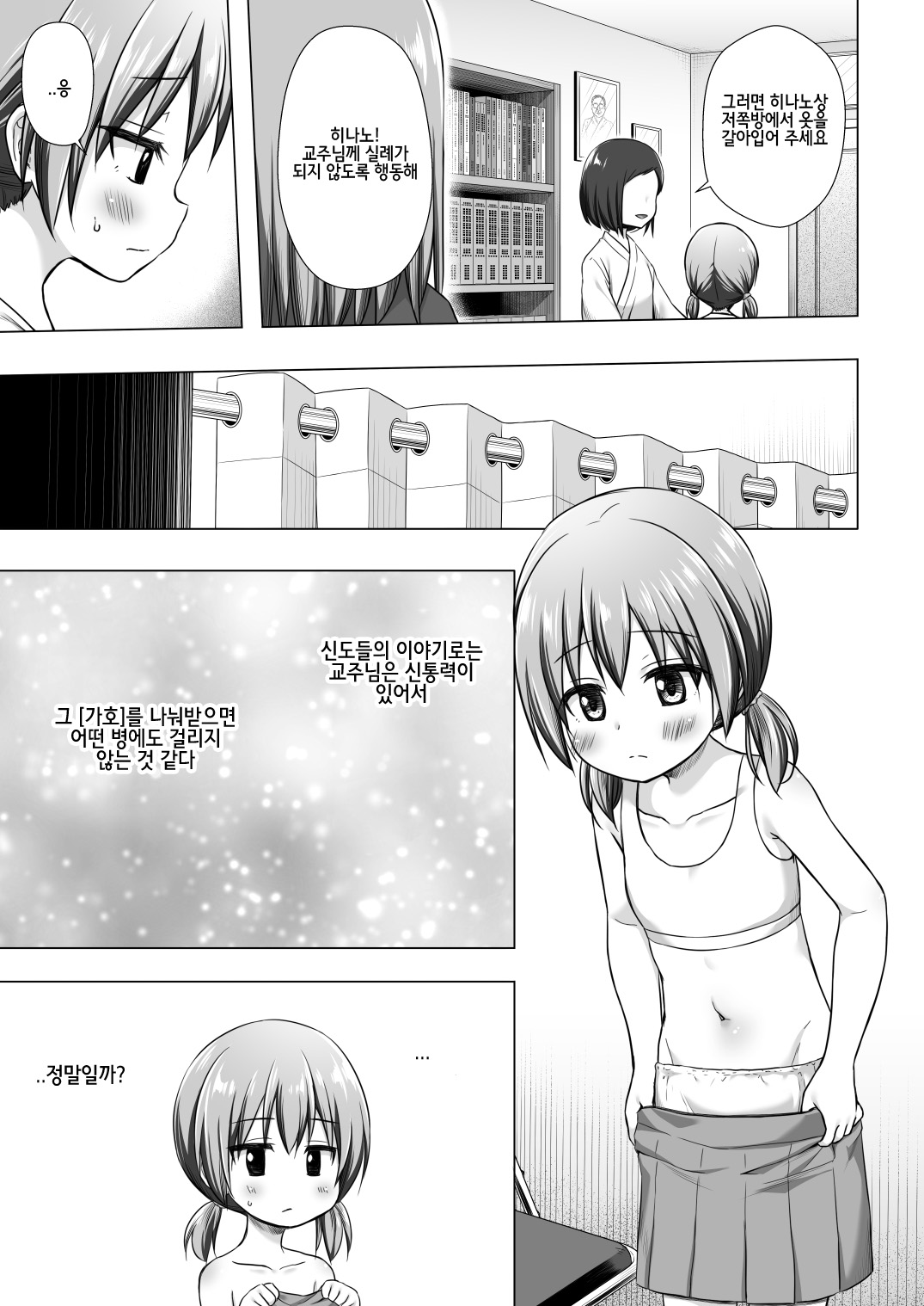 Hinano-chan-chi no Jijou | 히나노쨩의 사정 page 4 full