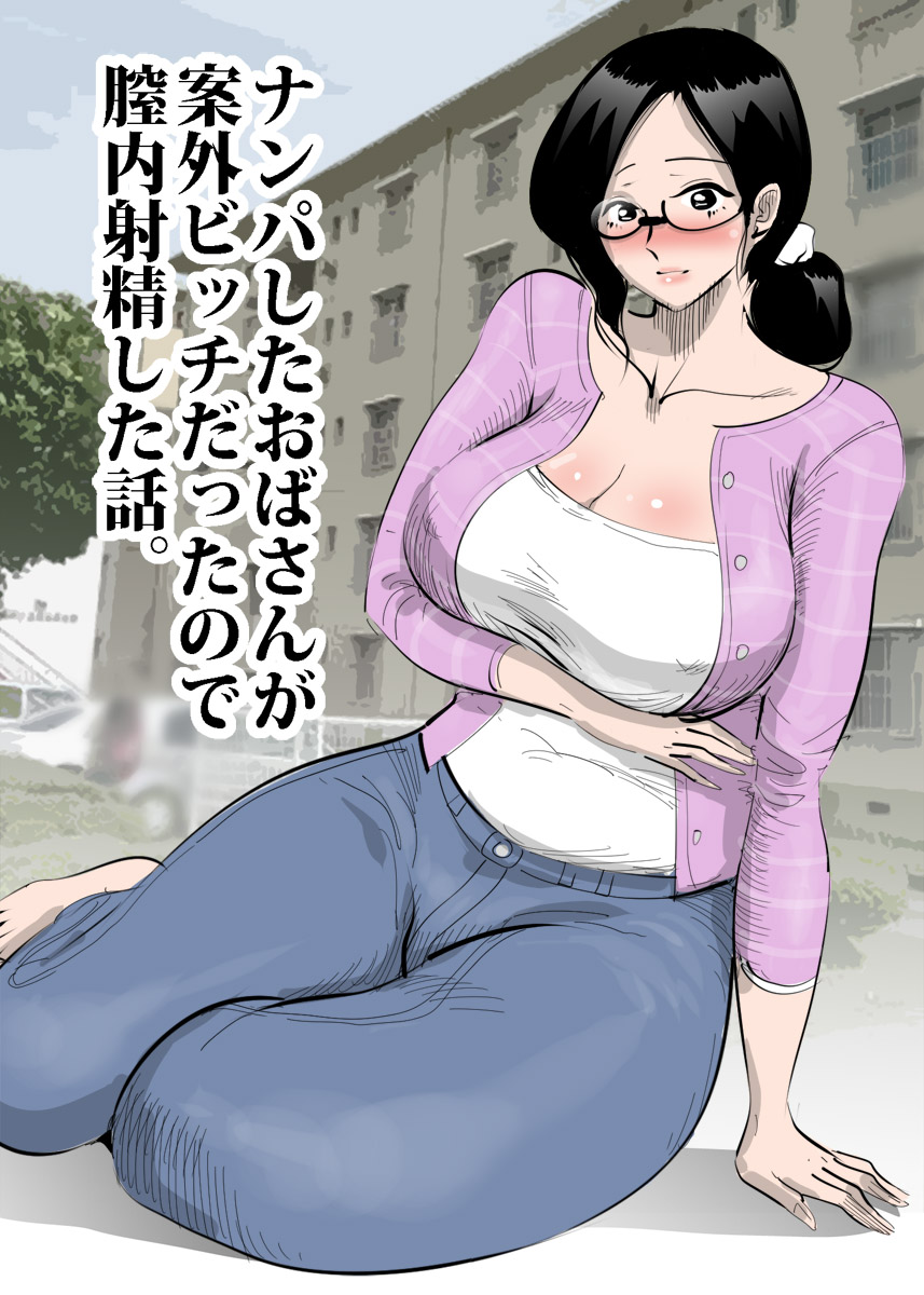 Nanpashita Oba-san ga Angai Bitch datta  no de Nakadashi Shita Hanashi page 5 full