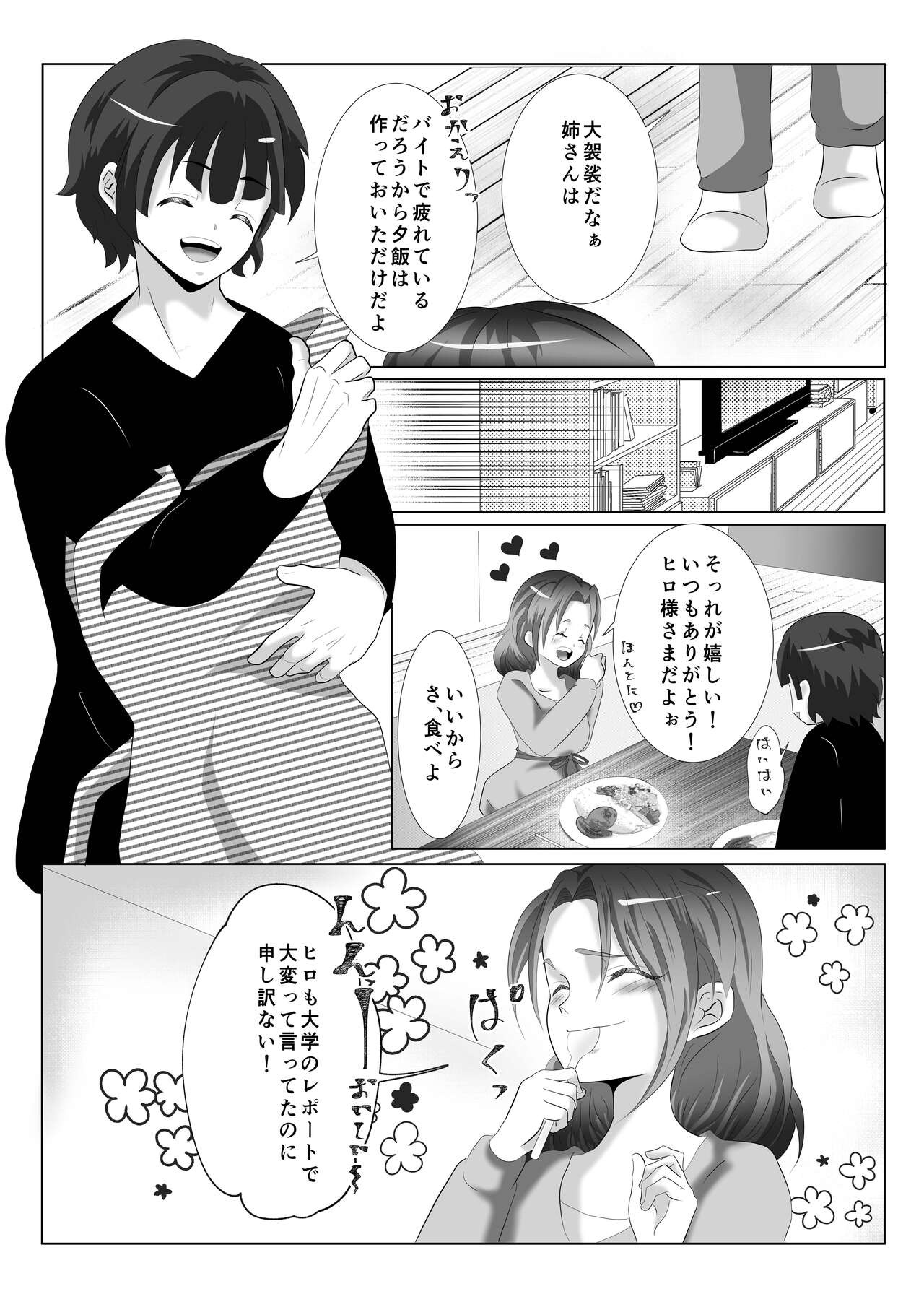 Anezuki page 4 full
