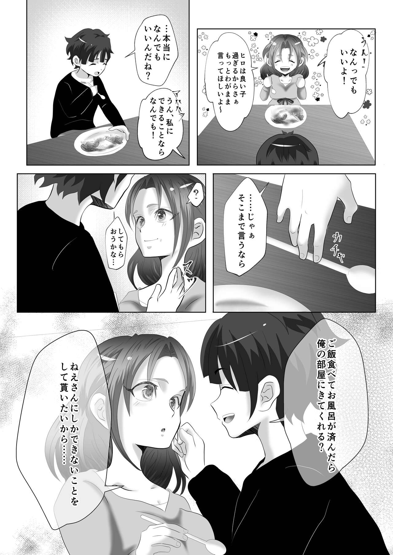 Anezuki page 6 full