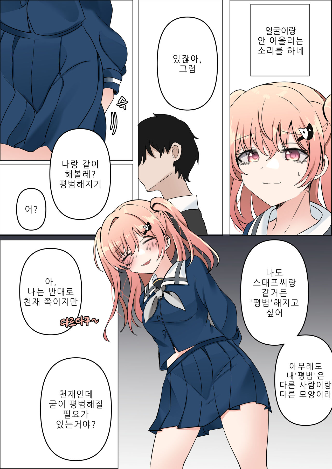 4-천재와 바보사이 page 7 full