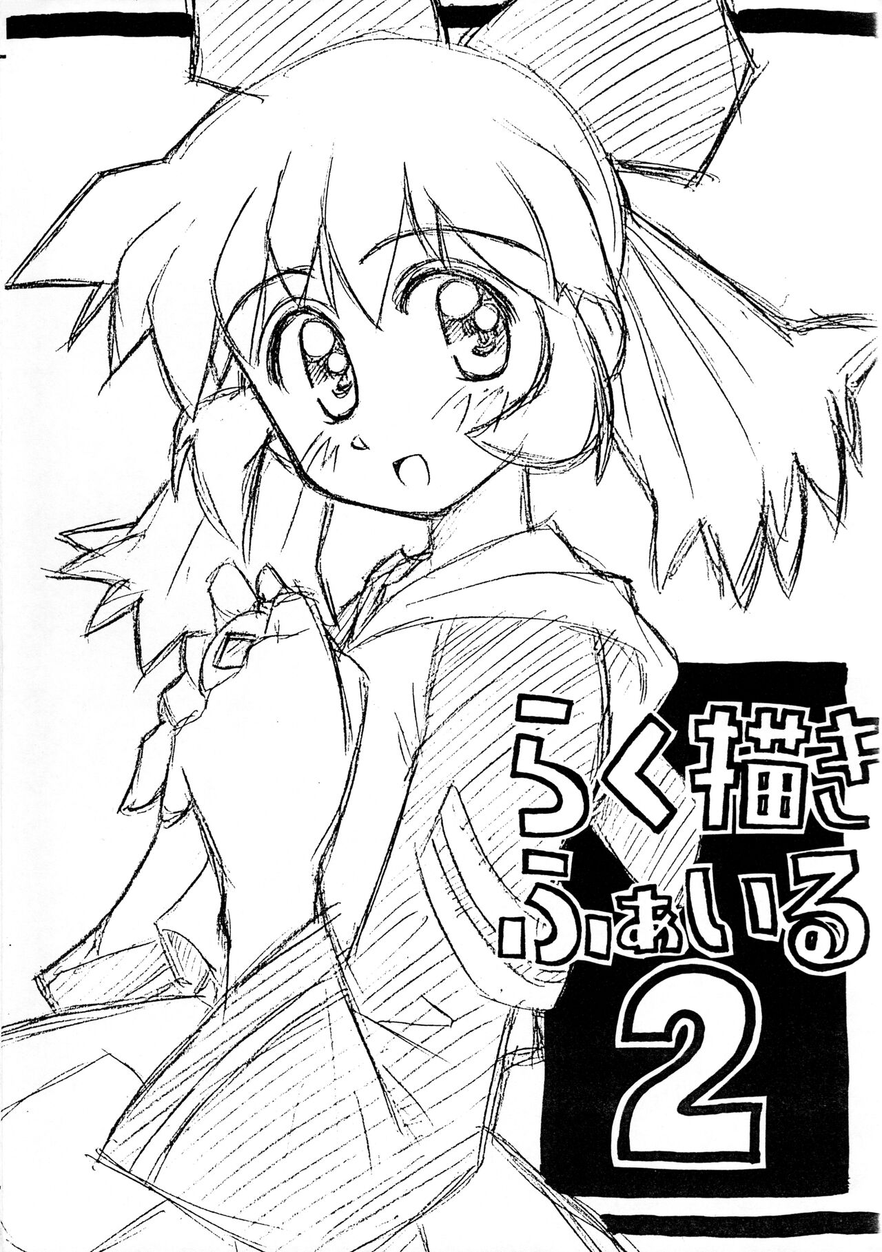 Rakugaki File 2 page 1 full