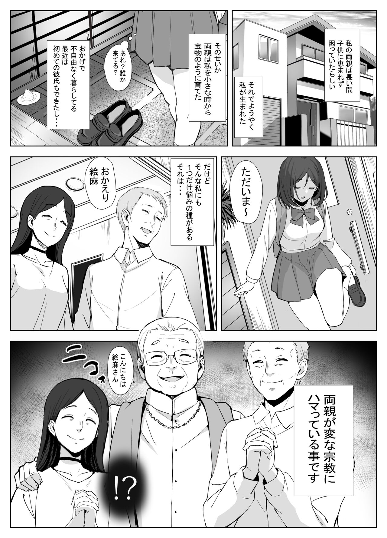 Kyouso-sama no Seinaru Oshie ~Karuto Kyoudan no Haramase Gishiki~ page 4 full