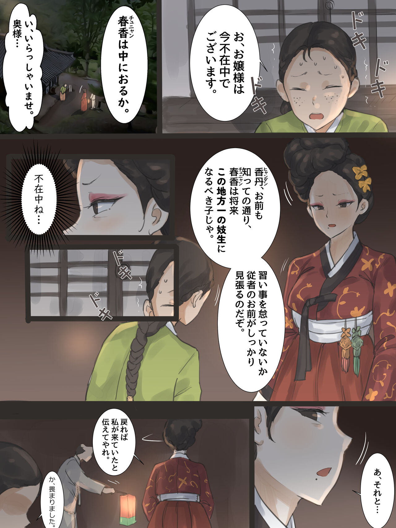 Spring Fragrance Part 1 page 8 full