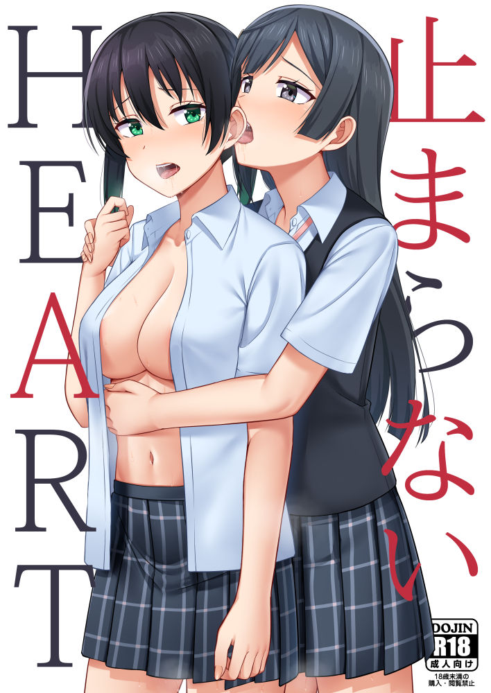 Tomaranai HEART page 1 full