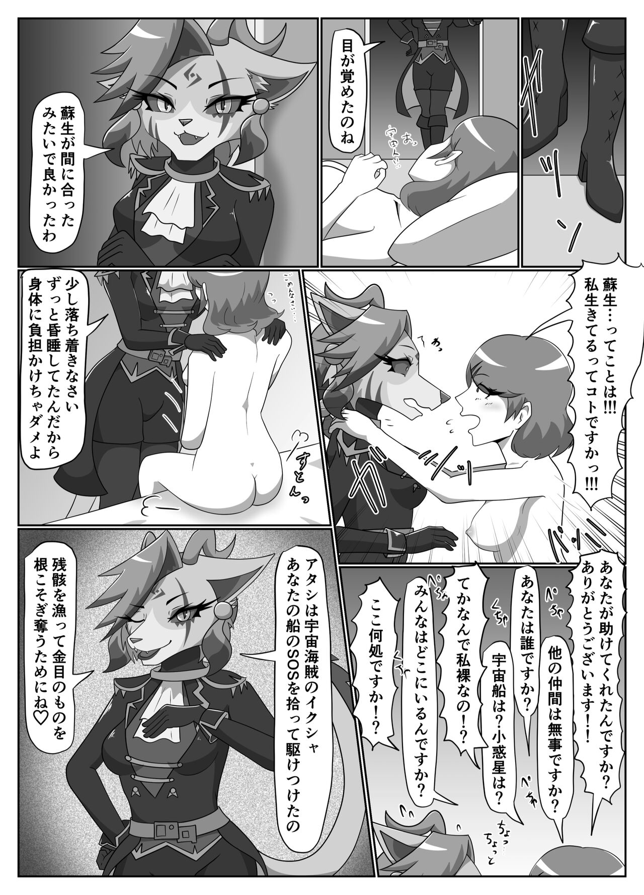 Parasitic Astray Ch.1 page 5 full