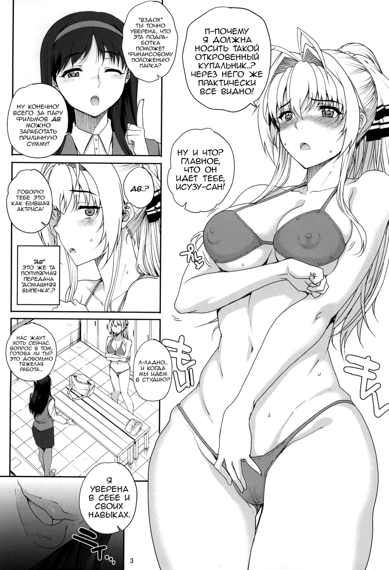 Kayumidome 13 Houme page 2 full