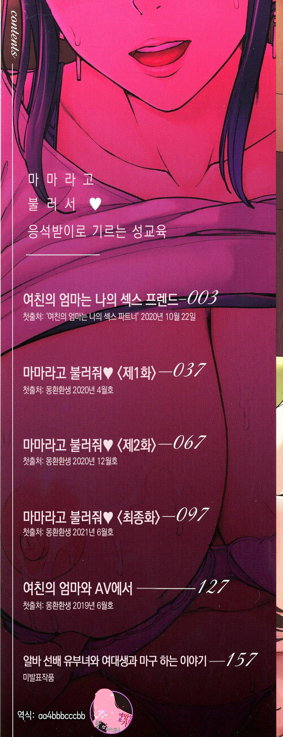 Mama tte Yonde ~Amayakashi Seikyouiku~ page 2 full