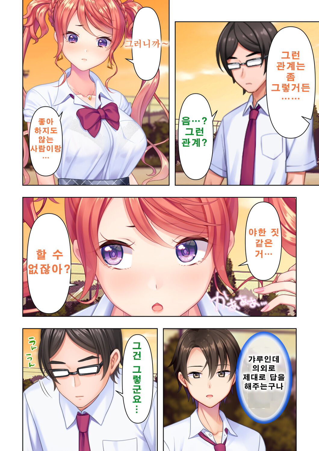 사춘기JK는「야한 짓」으로 머리가 가득합니다 합본판 page 10 full