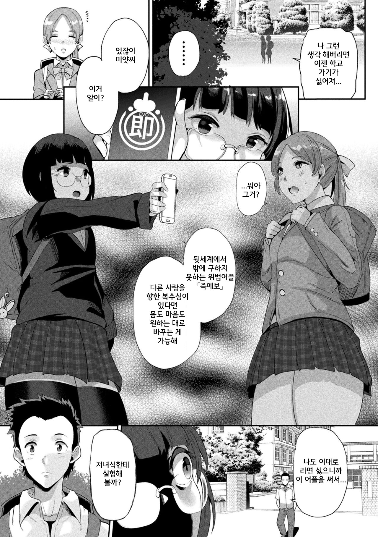 Jintai kaizou apuri soku ebo ga-ruzu ribenji-hen page 6 full