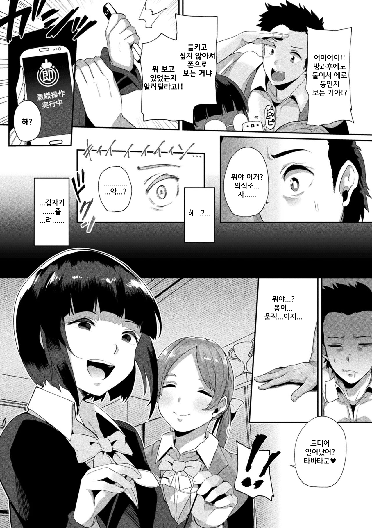 Jintai kaizou apuri soku ebo ga-ruzu ribenji-hen page 7 full