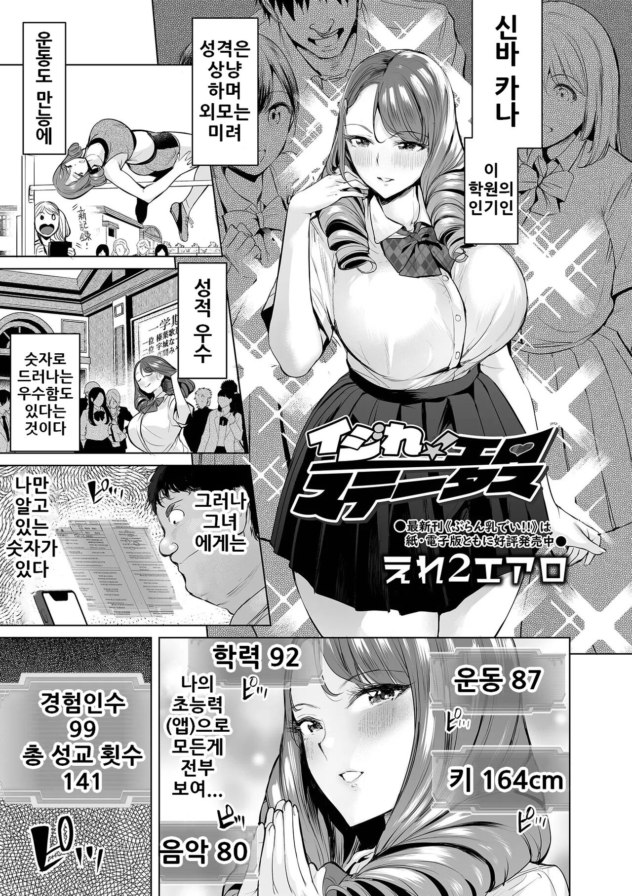 Ijire! Ero Status | 만져라! 에로 스테이터스 page 1 full
