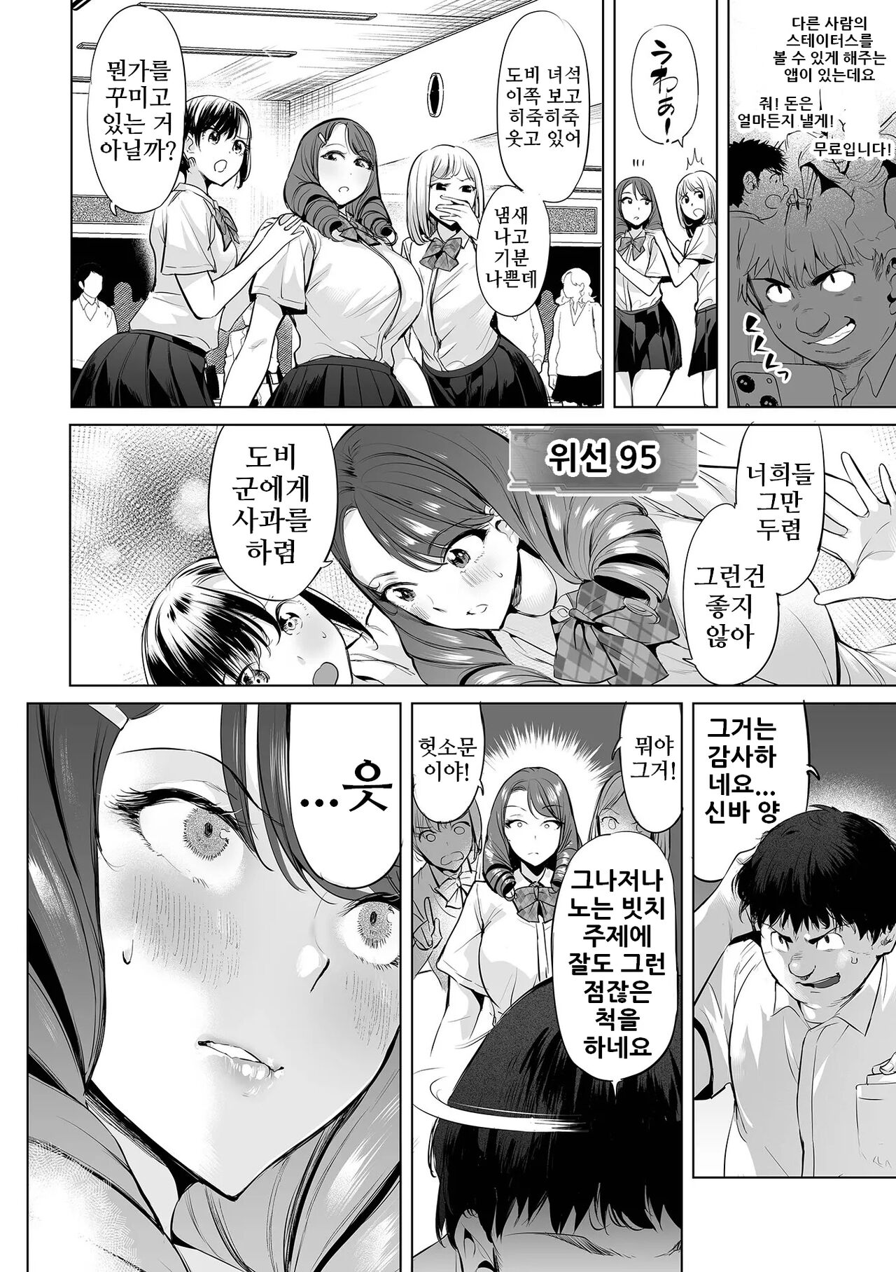 Ijire! Ero Status | 만져라! 에로 스테이터스 page 2 full