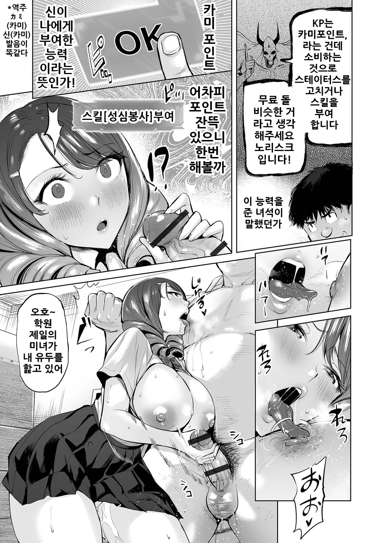 Ijire! Ero Status | 만져라! 에로 스테이터스 page 5 full