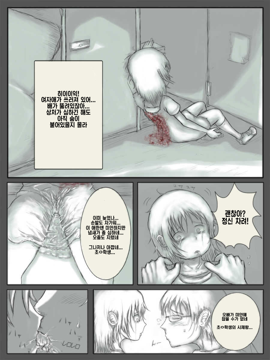 Kiteretsu Shikan Survival page 4 full