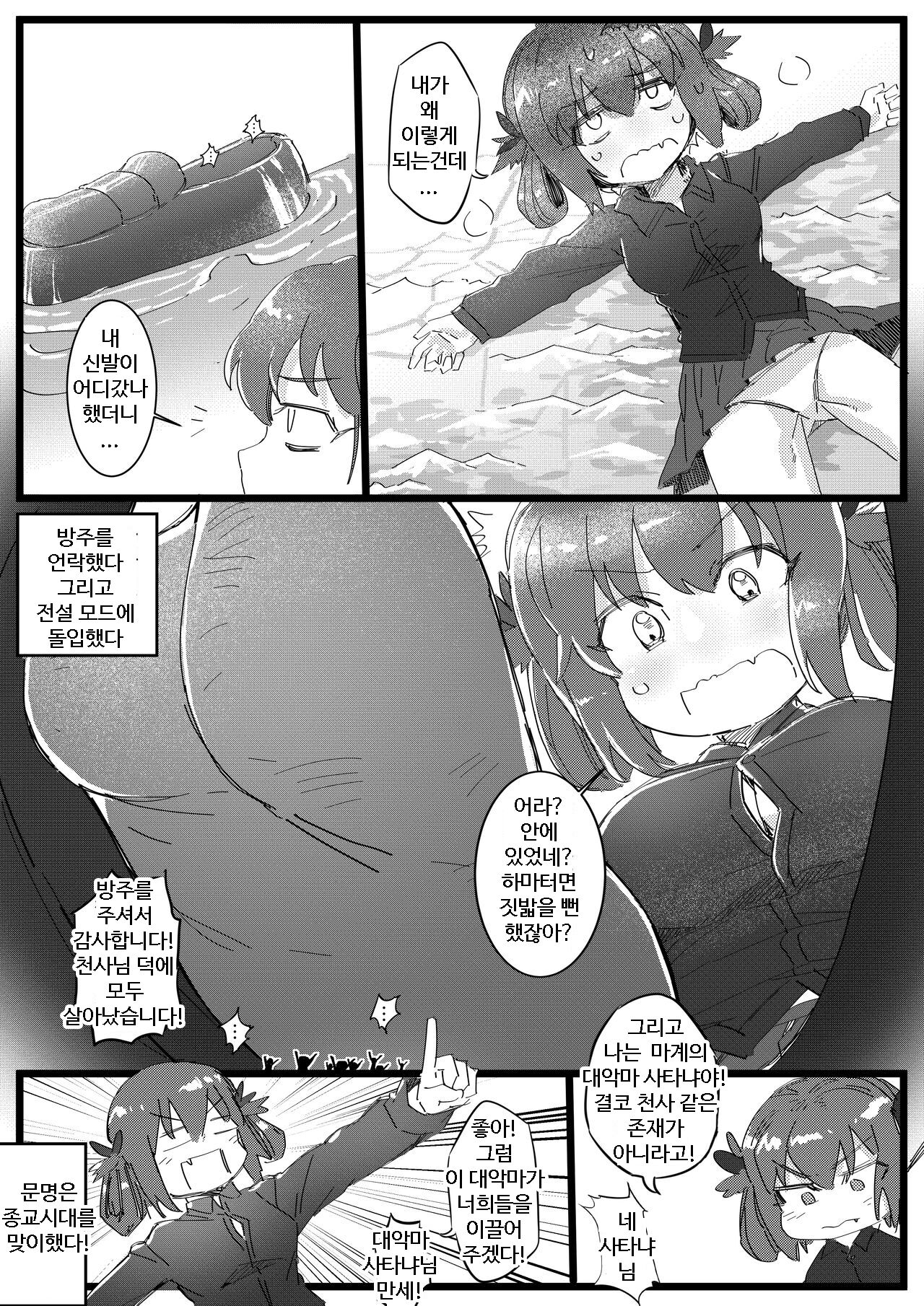 Gabriel Dropout 2: Demonic Genesis | 쓸모없는 천사의 묵시록 2 -지옥의 창세기- page 10 full