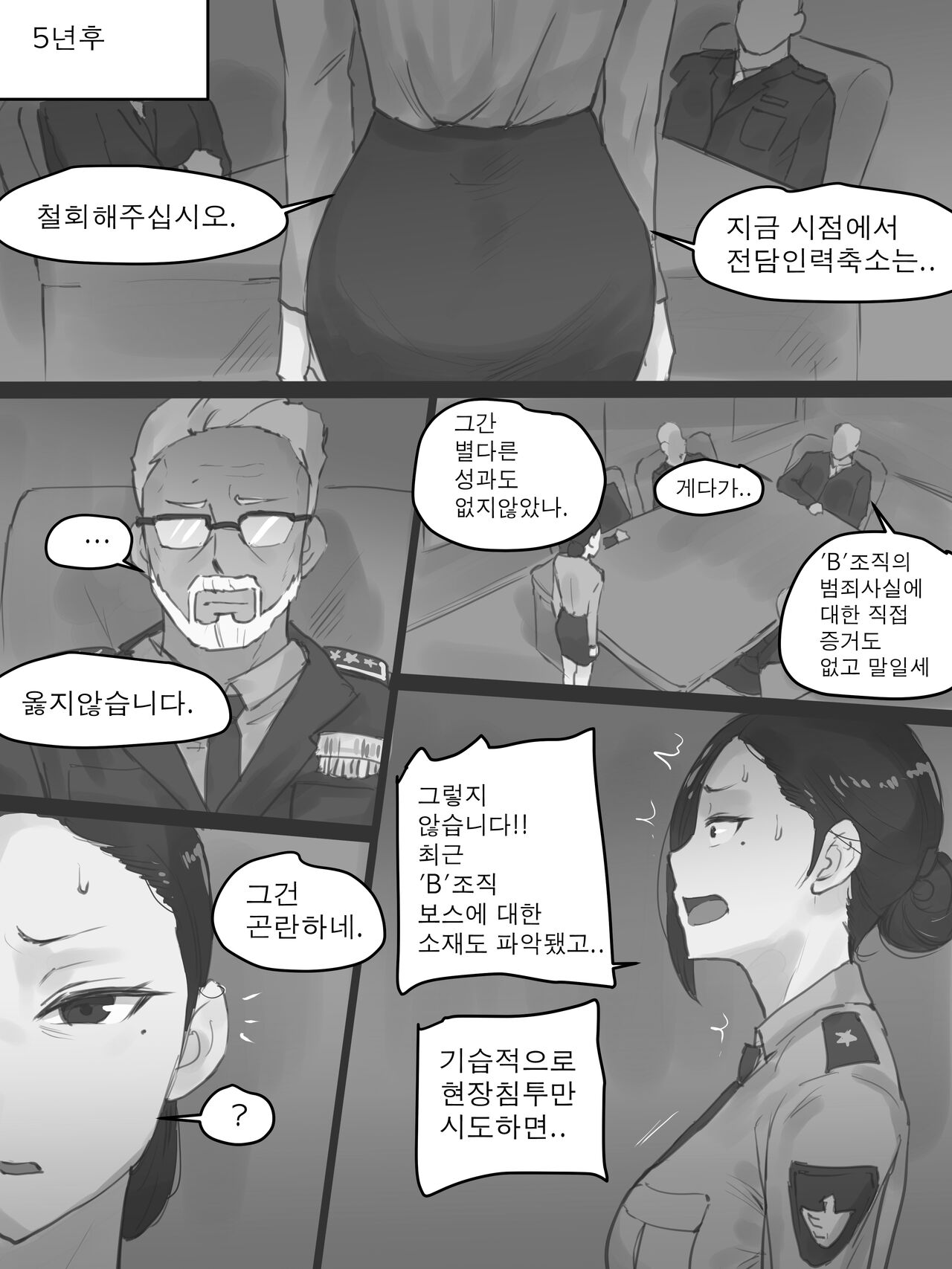 REVERSE PART1 page 7 full