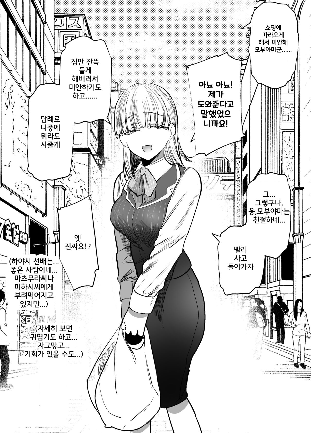 Karaoke-ten no! Hayashi san matome page 10 full