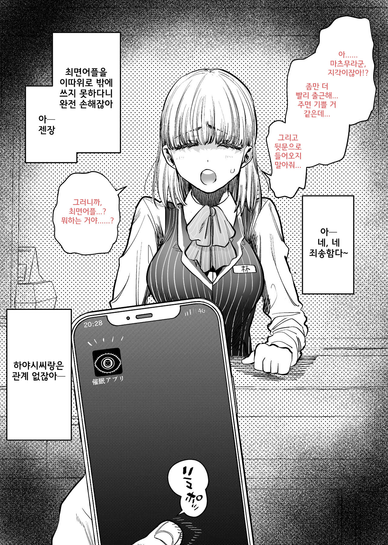 Karaoke-ten no! Hayashi san matome page 5 full