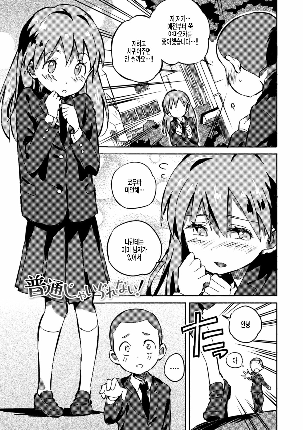 Futsuu ja Irarenai! page 1 full