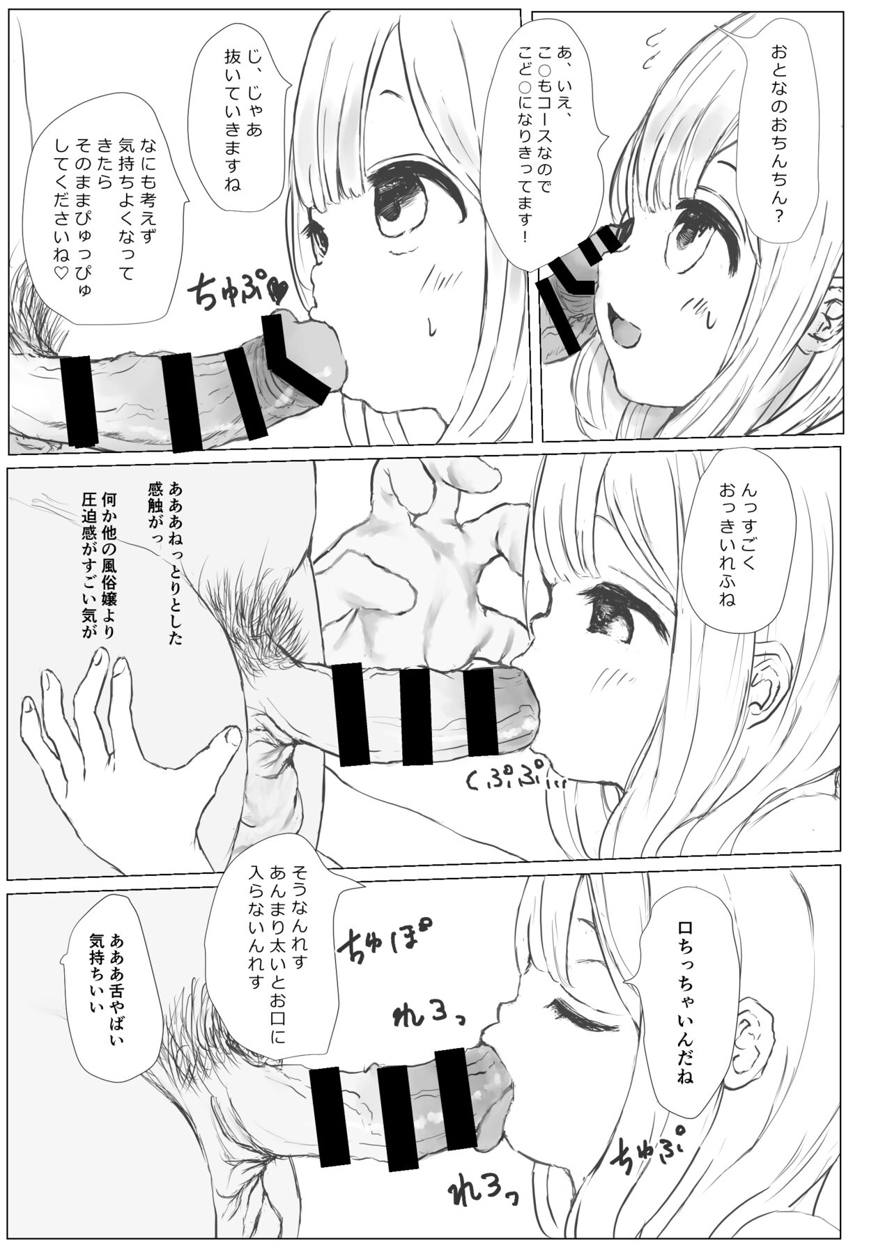 Mekakushi wo Hazushite ha Ikenai Fuuzokuten page 5 full