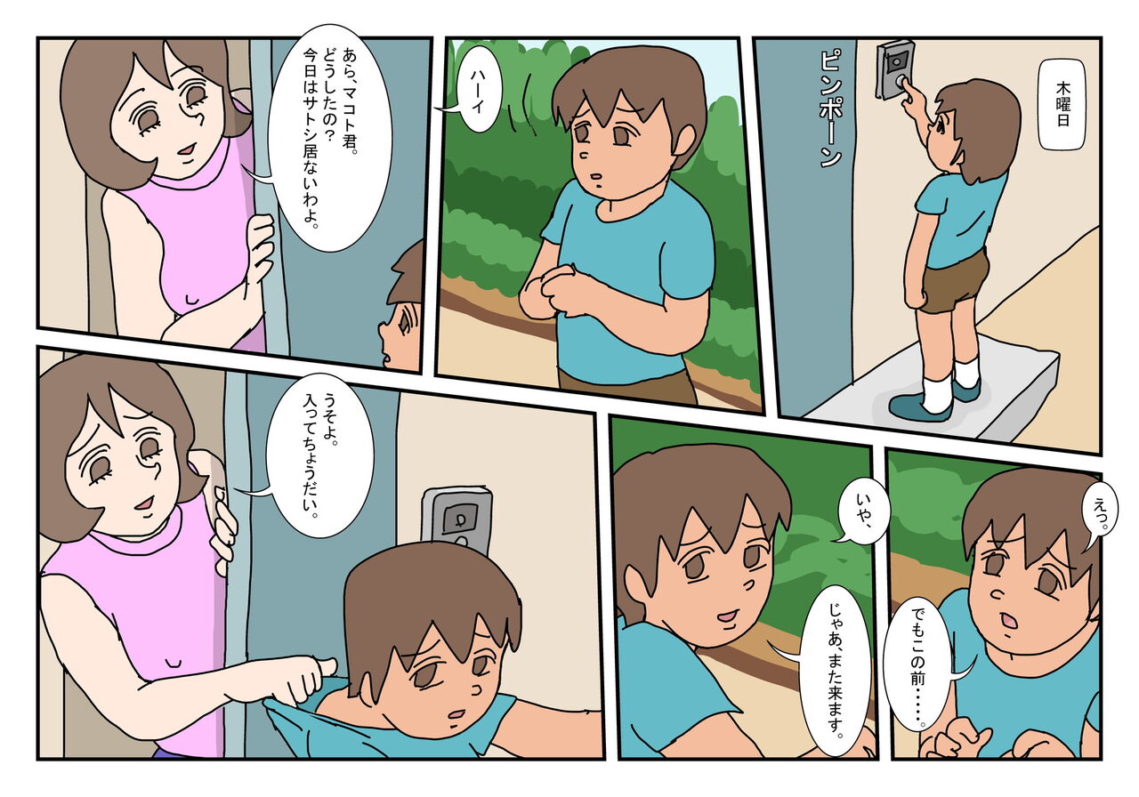 Makoto-kun Tomodachi no Okaa-san Sono 2 page 1 full
