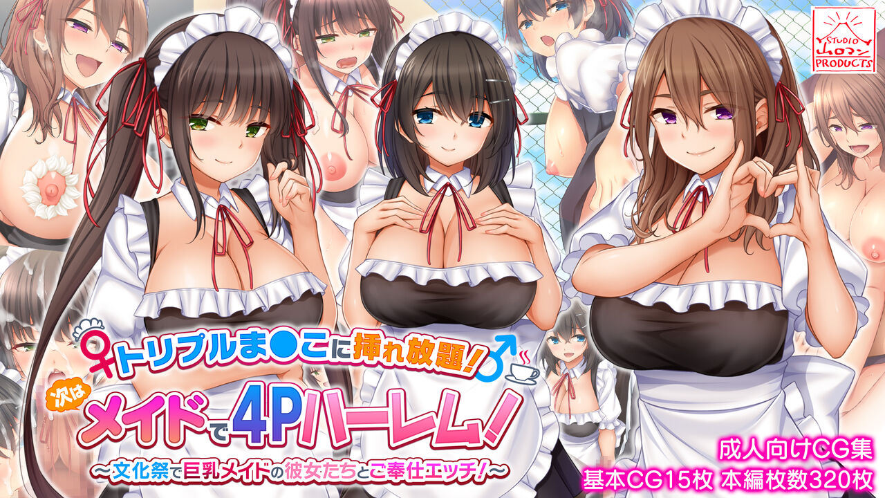Triple Manko ni Ire Houdai! Tsugi wa Maid de 4P Harem! ~Bunkasai de Kyonyuu Maid no Kanojo-tachi to Gohoushi Ecchi!~ page 1 full
