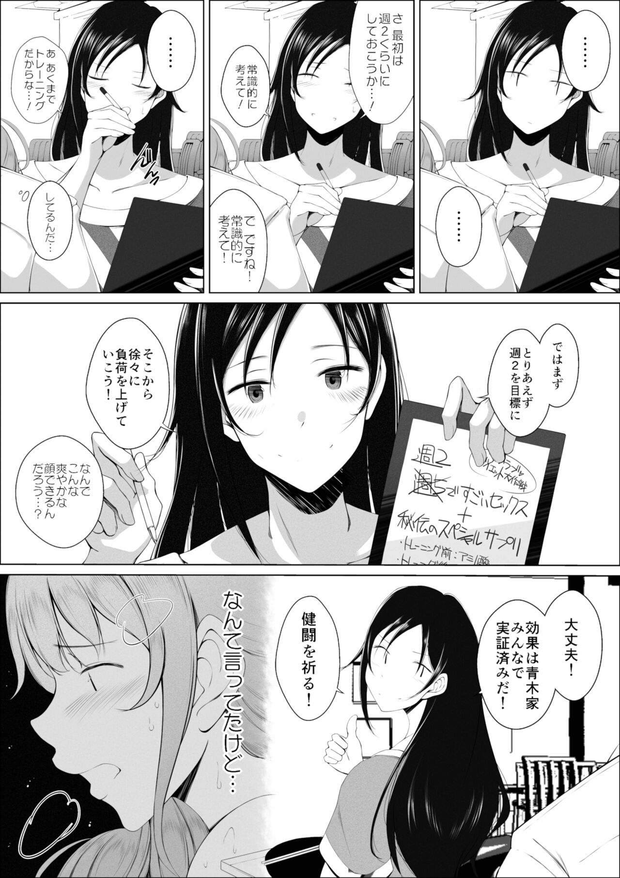 Senkawa Chihiro-san no Niku to Kusuri to Ai no Hanashi page 10 full